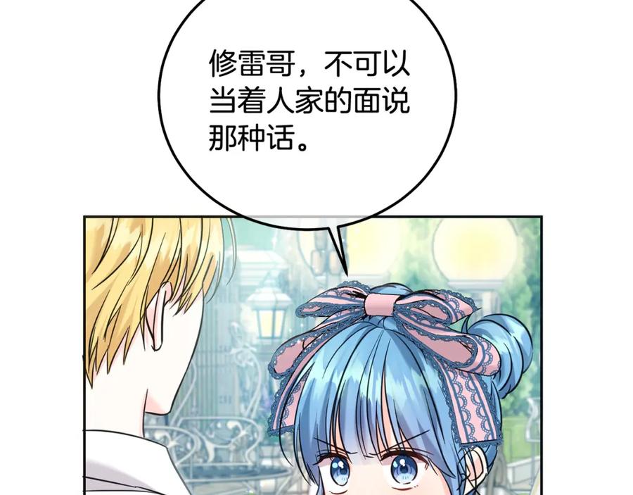 坏蛋们的掌上千金 - 第70话 未来公公登场！ - 第50张图