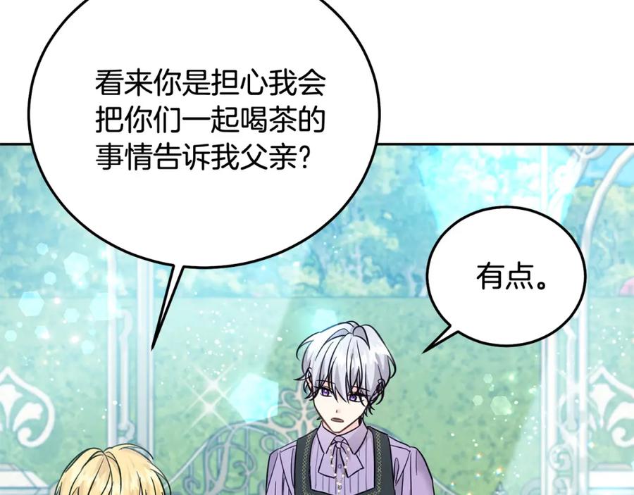 坏蛋们的掌上千金 - 第70话 未来公公登场！ - 第6张图