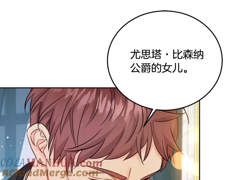 坏蛋们的掌上千金 - 第70话 未来公公登场！ - 第229张图