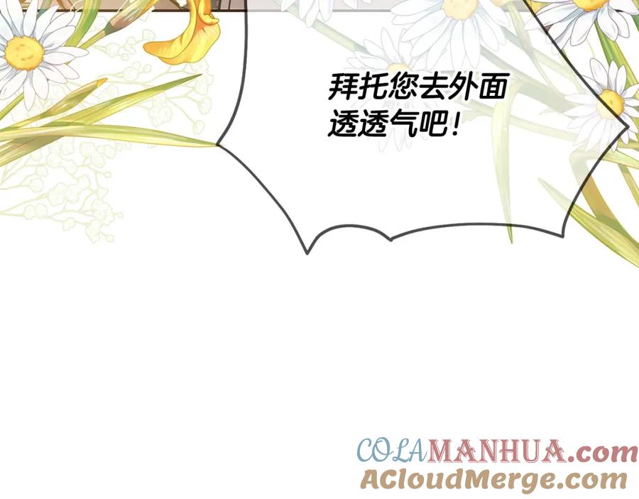 坏蛋们的掌上千金 - 第70话 未来公公登场！ - 第145张图