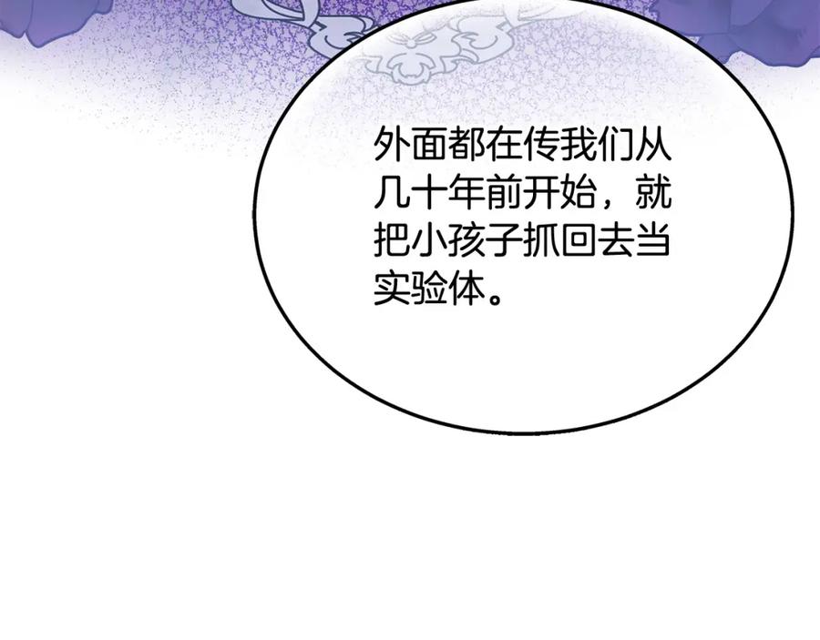 坏蛋们的掌上千金 - 第70话 未来公公登场！ - 第106张图