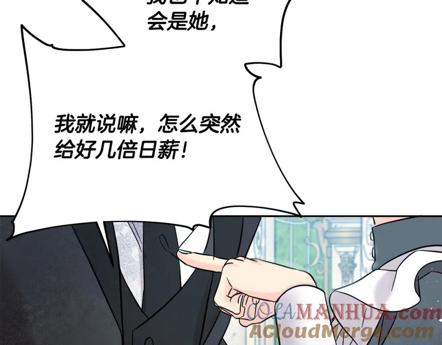 坏蛋们的掌上千金 - 第70话 未来公公登场！ - 第85张图