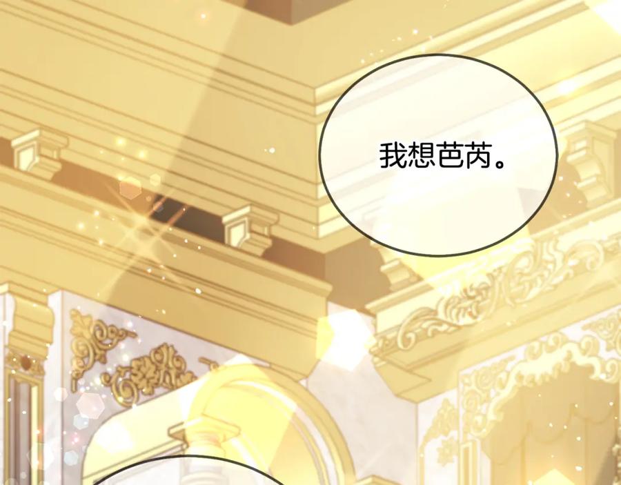 坏蛋们的掌上千金 - 第70话 未来公公登场！ - 第166张图