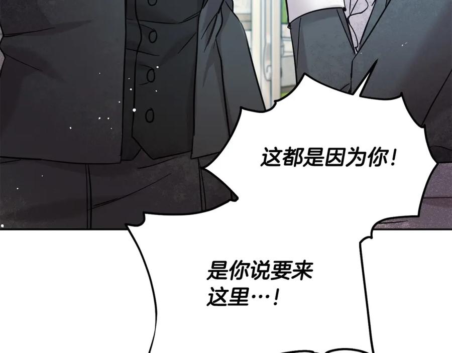 坏蛋们的掌上千金 - 第70话 未来公公登场！ - 第86张图