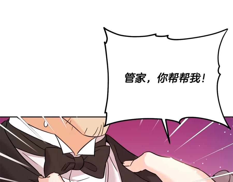 坏蛋们的掌上千金 - 第70话 未来公公登场！ - 第243张图