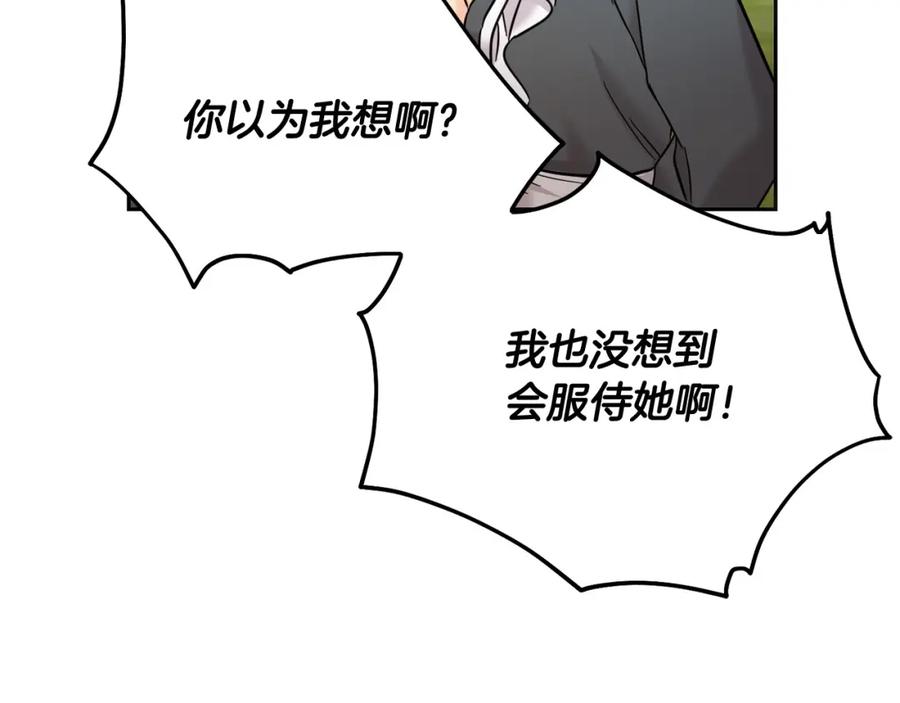 坏蛋们的掌上千金 - 第70话 未来公公登场！ - 第83张图