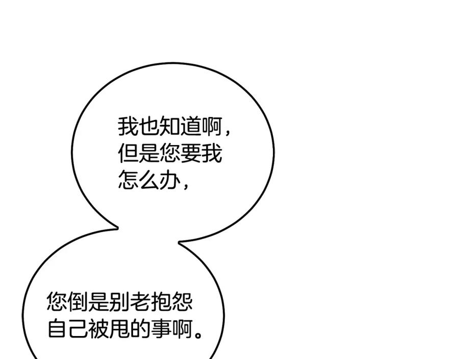 坏蛋们的掌上千金 - 第70话 未来公公登场！ - 第162张图