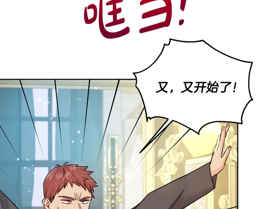 坏蛋们的掌上千金 - 第70话 未来公公登场！ - 第139张图