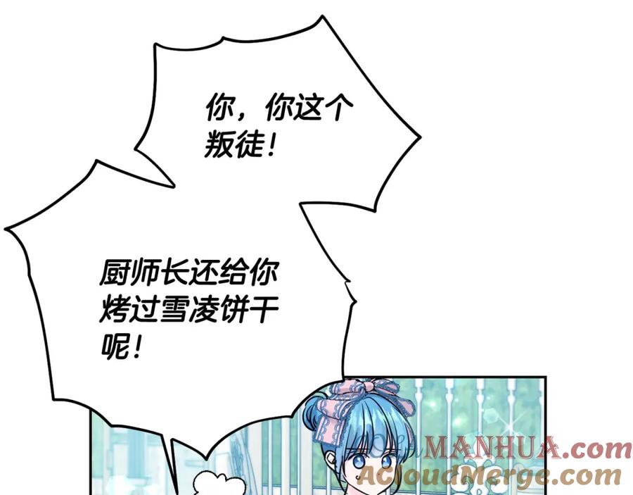 坏蛋们的掌上千金 - 第70话 未来公公登场！ - 第81张图