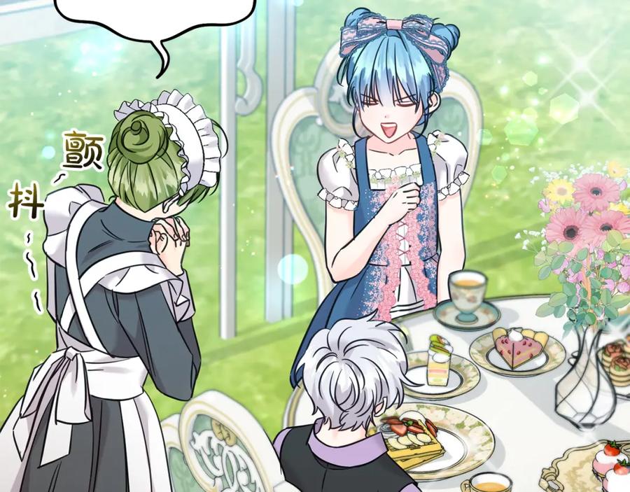 坏蛋们的掌上千金 - 第70话 未来公公登场！ - 第71张图