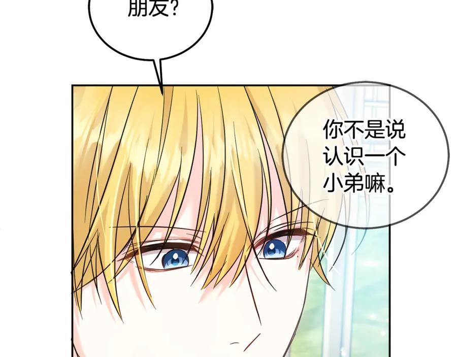 坏蛋们的掌上千金 - 第70话 未来公公登场！ - 第16张图