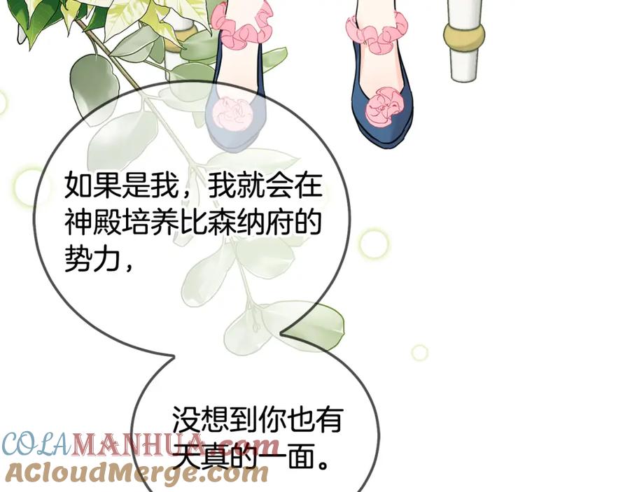 坏蛋们的掌上千金 - 第70话 未来公公登场！ - 第33张图