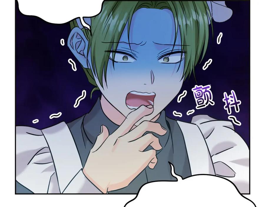 坏蛋们的掌上千金 - 第70话 未来公公登场！ - 第75张图