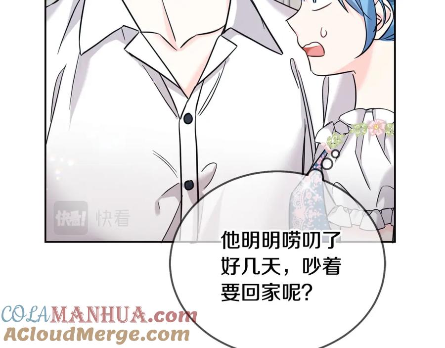 坏蛋们的掌上千金 - 第70话 未来公公登场！ - 第117张图