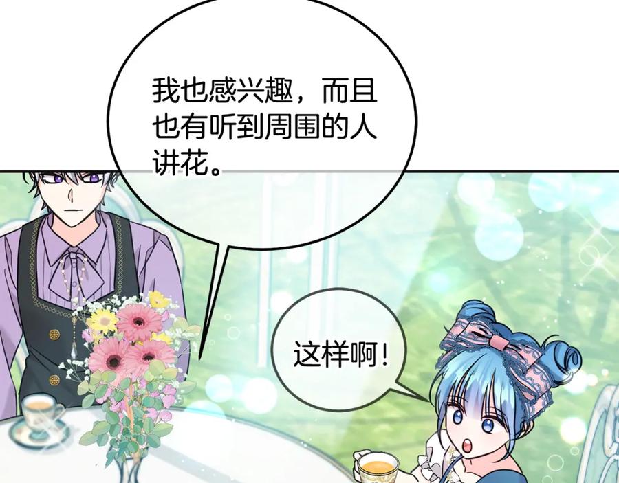 坏蛋们的掌上千金 - 第70话 未来公公登场！ - 第12张图