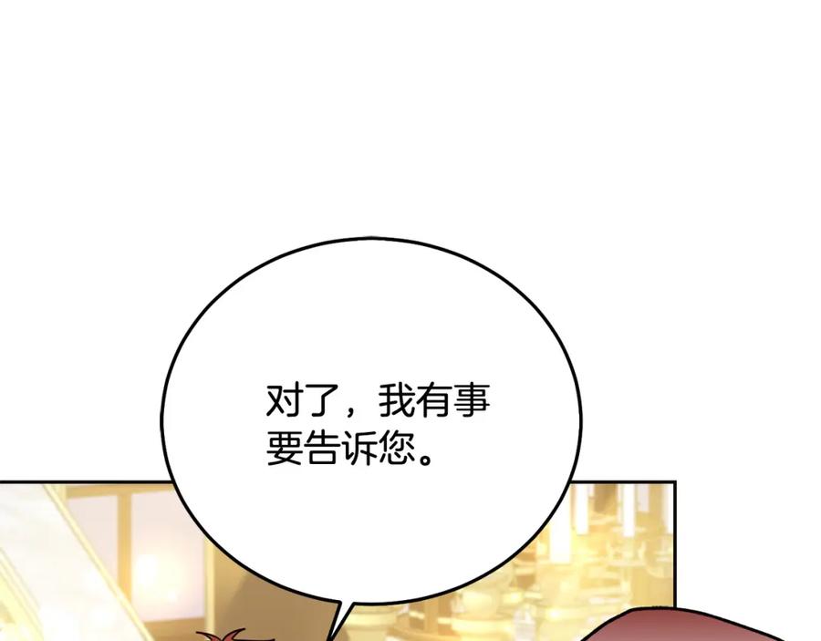 坏蛋们的掌上千金 - 第70话 未来公公登场！ - 第190张图