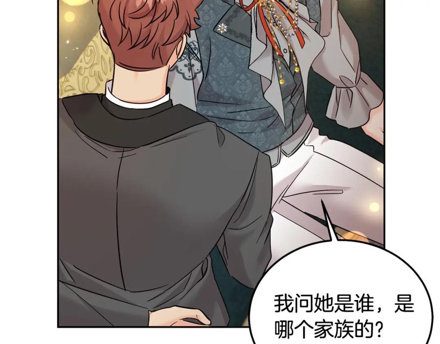 坏蛋们的掌上千金 - 第70话 未来公公登场！ - 第211张图