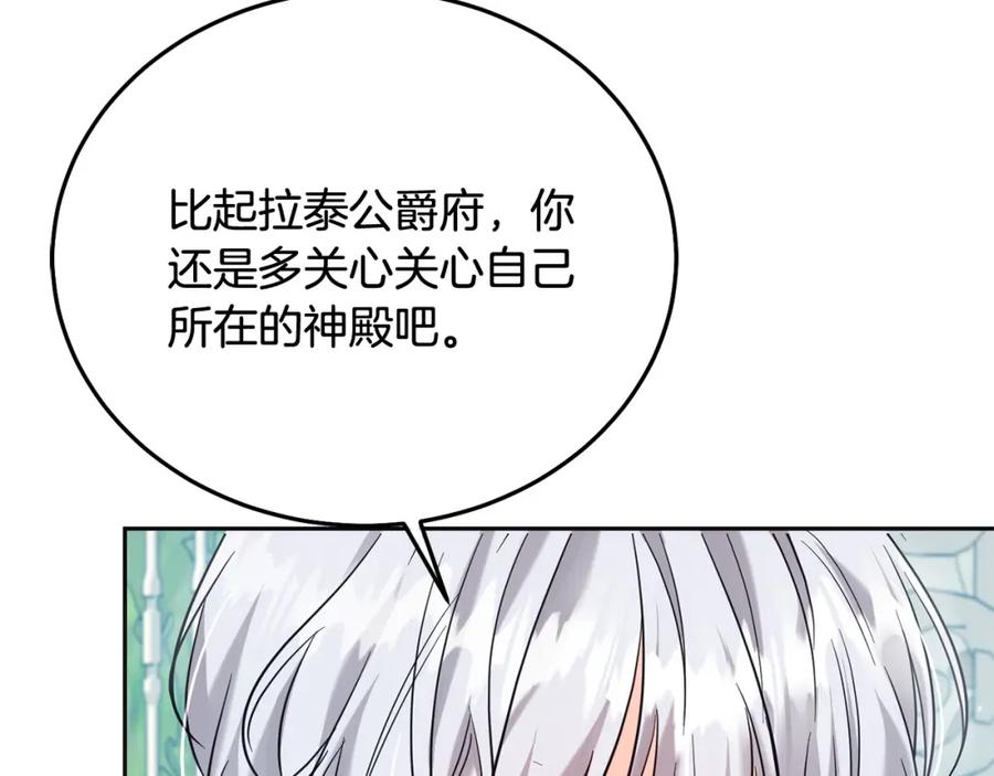 坏蛋们的掌上千金 - 第70话 未来公公登场！ - 第28张图