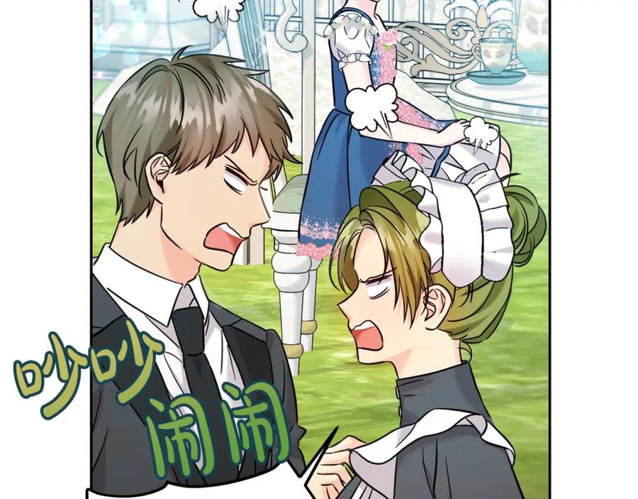 坏蛋们的掌上千金 - 第70话 未来公公登场！ - 第82张图