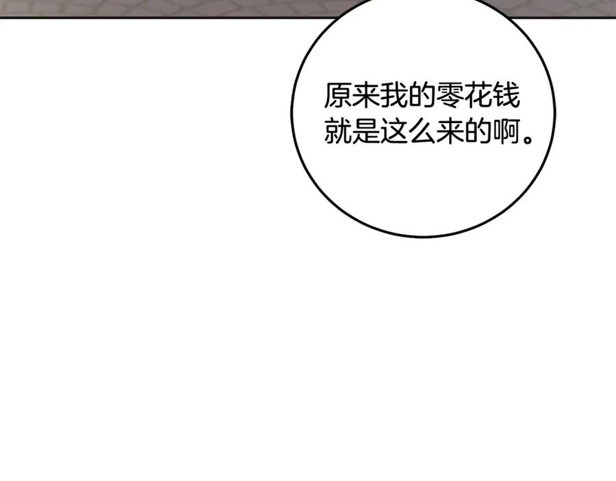 坏蛋们的掌上千金 - 第71话 哥哥要背叛家族？ - 第19张图