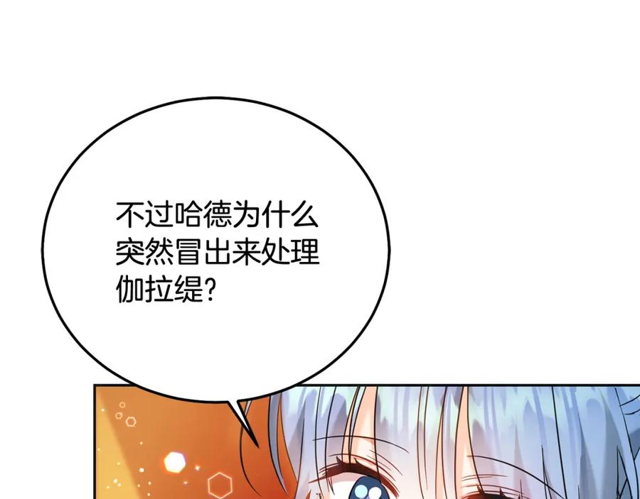 坏蛋们的掌上千金 - 第71话 哥哥要背叛家族？ - 第156张图