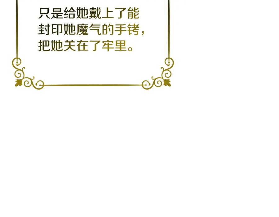 坏蛋们的掌上千金 - 第71话 哥哥要背叛家族？ - 第148张图