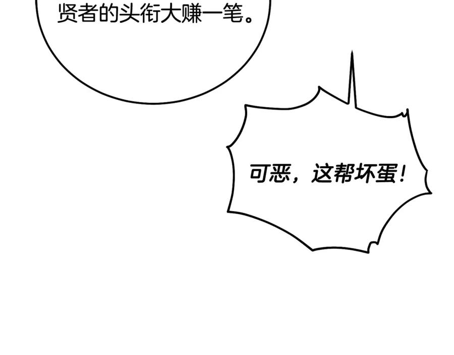 坏蛋们的掌上千金 - 第71话 哥哥要背叛家族？ - 第15张图