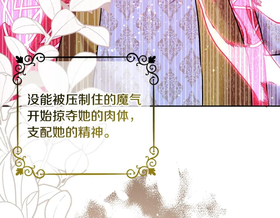 坏蛋们的掌上千金 - 第71话 哥哥要背叛家族？ - 第136张图