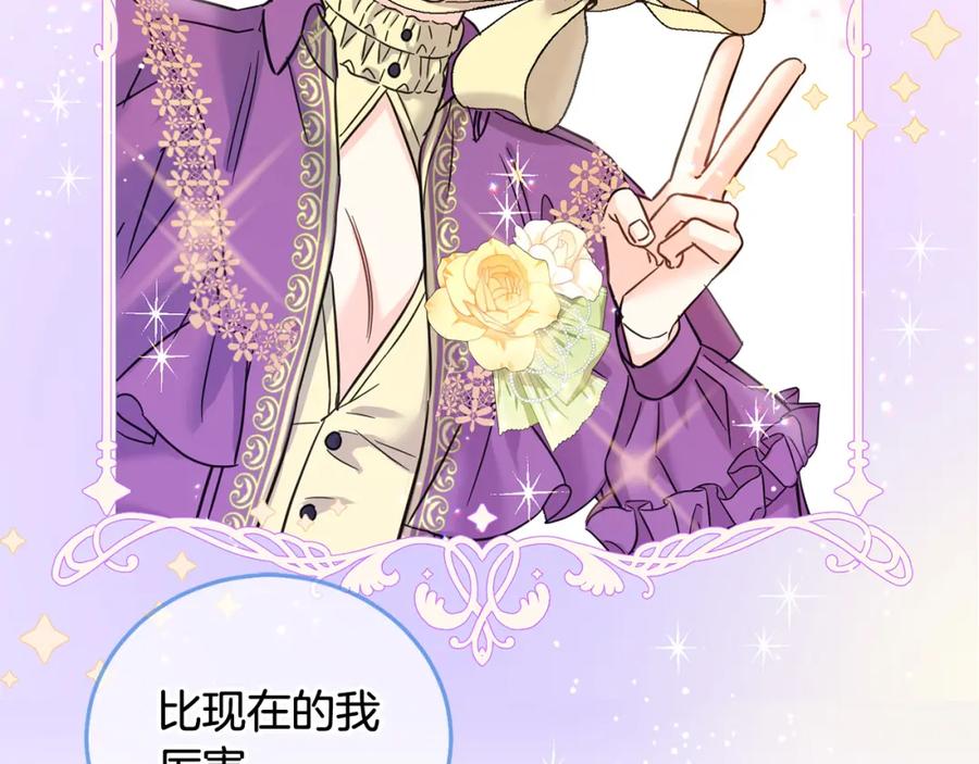 坏蛋们的掌上千金 - 第71话 哥哥要背叛家族？ - 第166张图