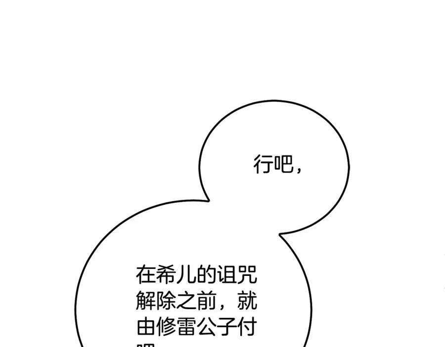 坏蛋们的掌上千金 - 第71话 哥哥要背叛家族？ - 第27张图