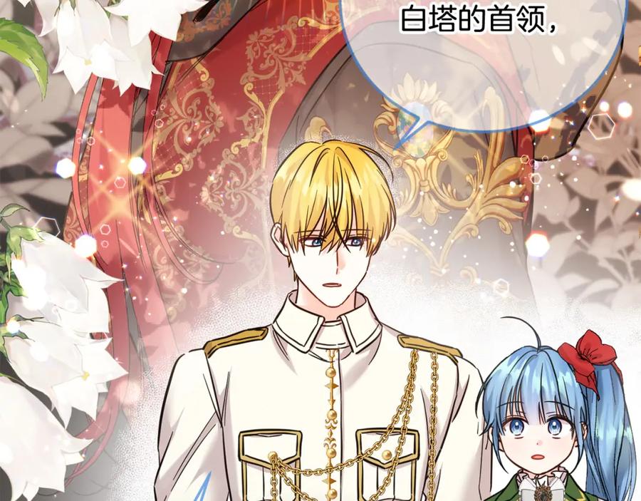 坏蛋们的掌上千金 - 第71话 哥哥要背叛家族？ - 第160张图