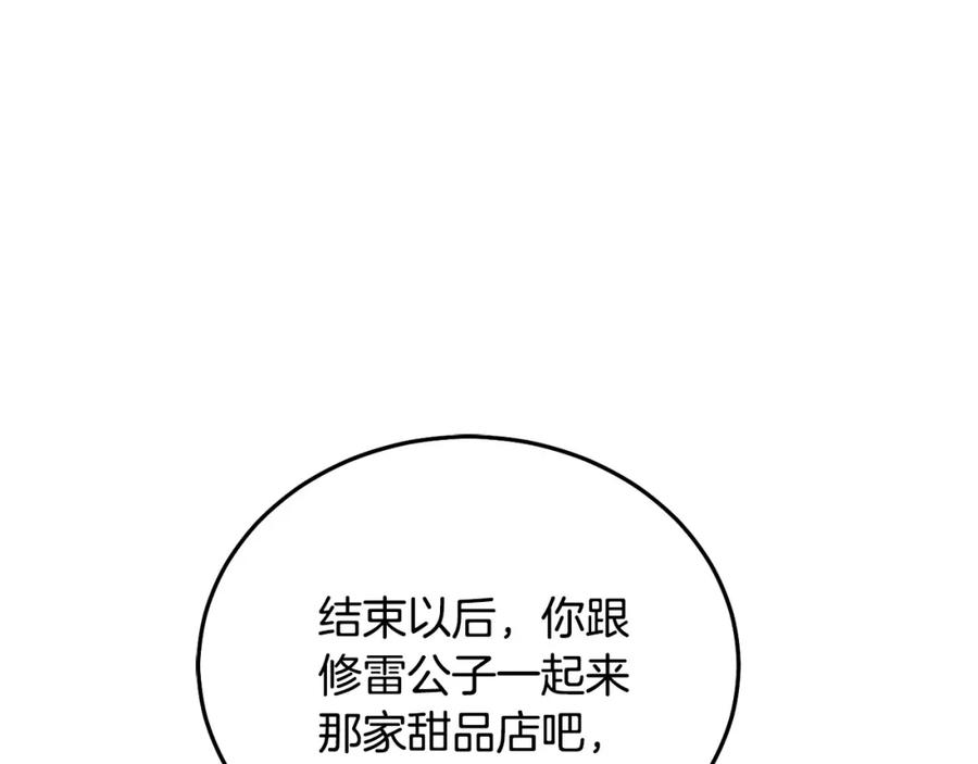 坏蛋们的掌上千金 - 第71话 哥哥要背叛家族？ - 第43张图