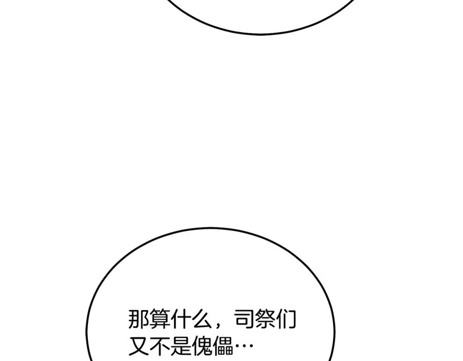 坏蛋们的掌上千金 - 第71话 哥哥要背叛家族？ - 第188张图