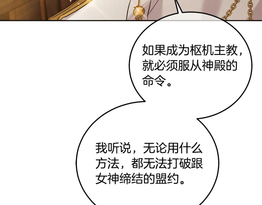 坏蛋们的掌上千金 - 第71话 哥哥要背叛家族？ - 第187张图