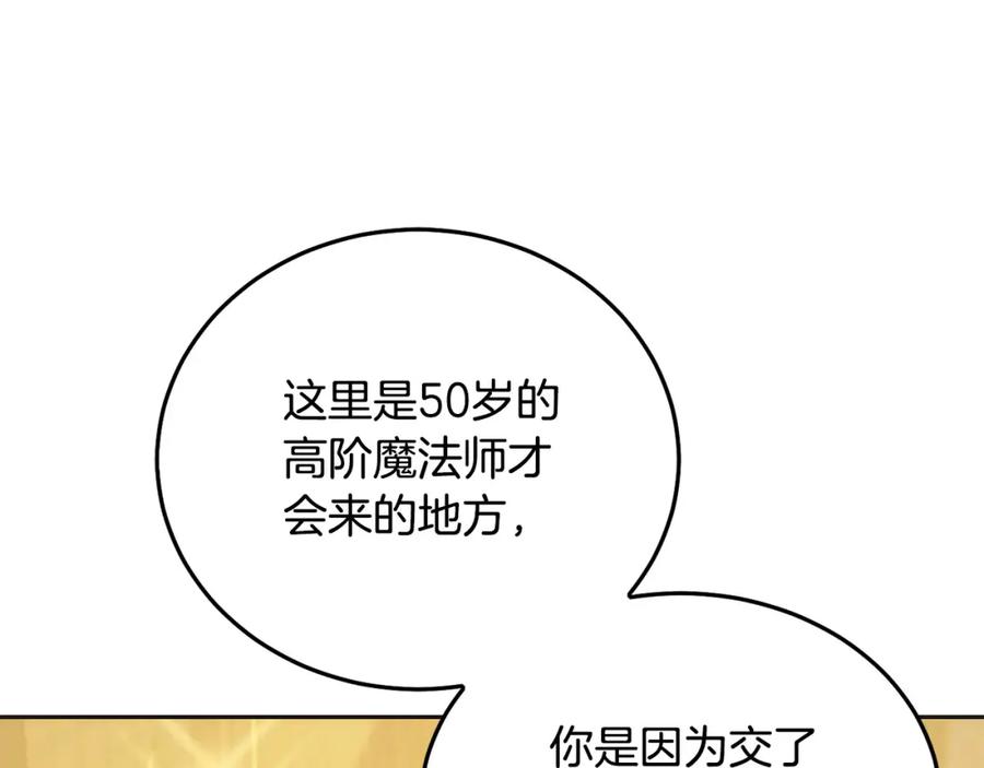 坏蛋们的掌上千金 - 第71话 哥哥要背叛家族？ - 第223张图