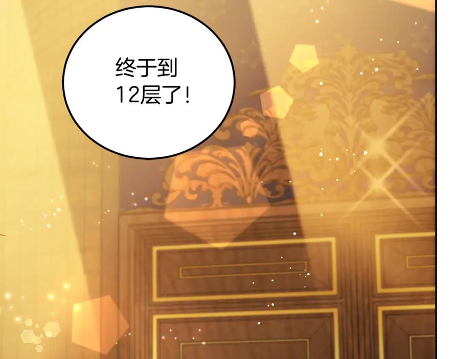 坏蛋们的掌上千金 - 第71话 哥哥要背叛家族？ - 第196张图