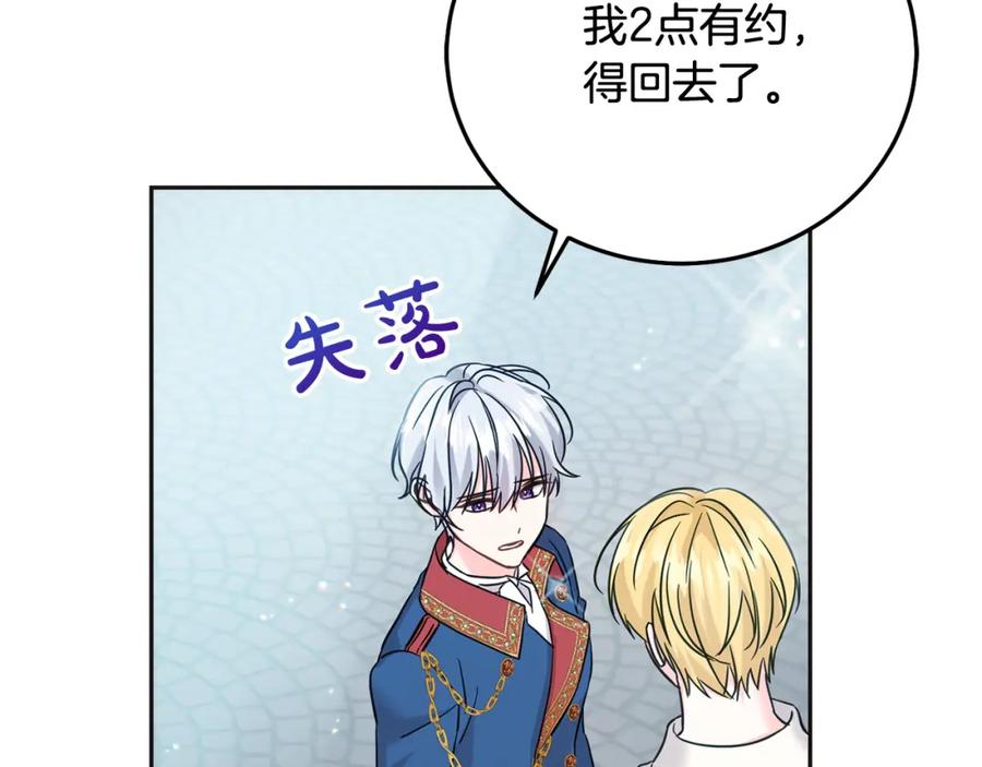 坏蛋们的掌上千金 - 第71话 哥哥要背叛家族？ - 第31张图