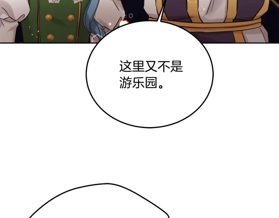 坏蛋们的掌上千金 - 第71话 哥哥要背叛家族？ - 第219张图