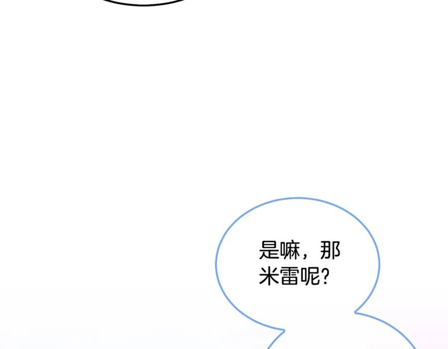 坏蛋们的掌上千金 - 第71话 哥哥要背叛家族？ - 第164张图