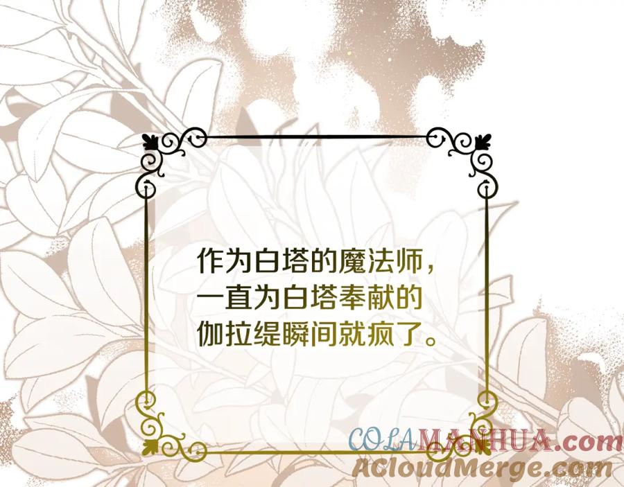 坏蛋们的掌上千金 - 第71话 哥哥要背叛家族？ - 第137张图