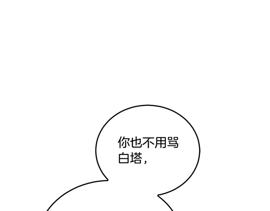 坏蛋们的掌上千金 - 第71话 哥哥要背叛家族？ - 第16张图