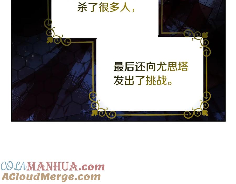 坏蛋们的掌上千金 - 第71话 哥哥要背叛家族？ - 第141张图