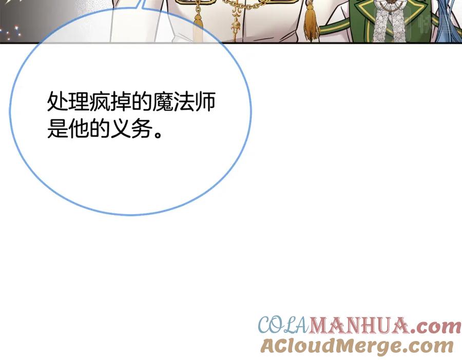 坏蛋们的掌上千金 - 第71话 哥哥要背叛家族？ - 第161张图