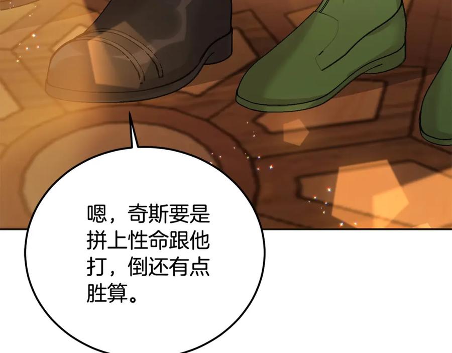 坏蛋们的掌上千金 - 第71话 哥哥要背叛家族？ - 第163张图