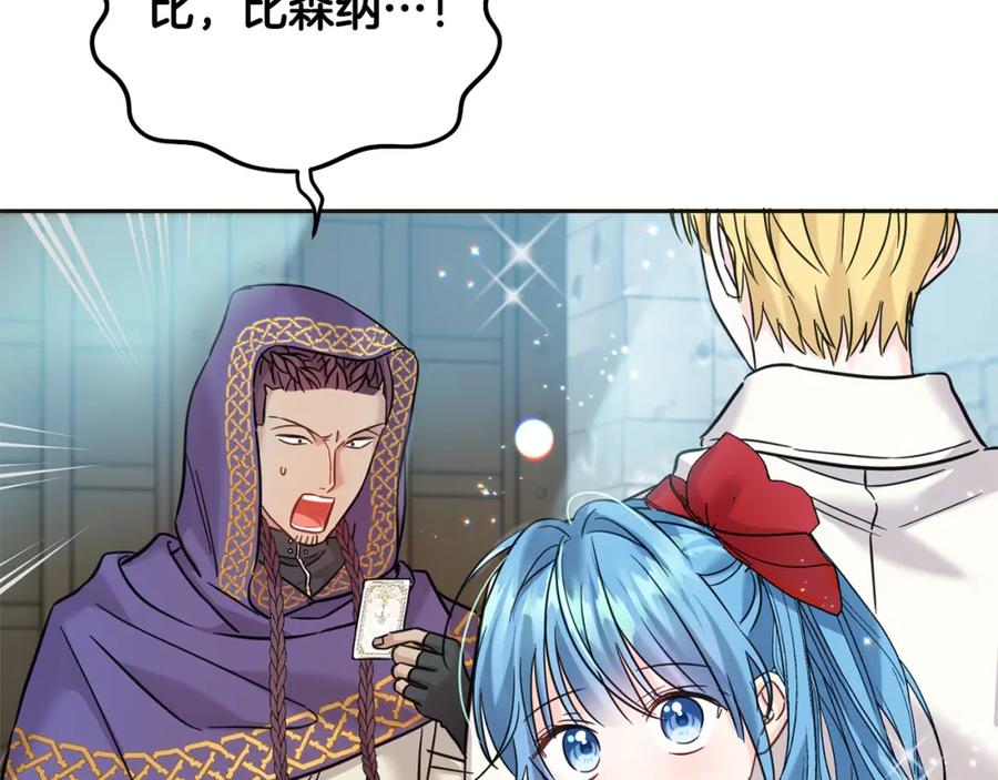 坏蛋们的掌上千金 - 第71话 哥哥要背叛家族？ - 第83张图