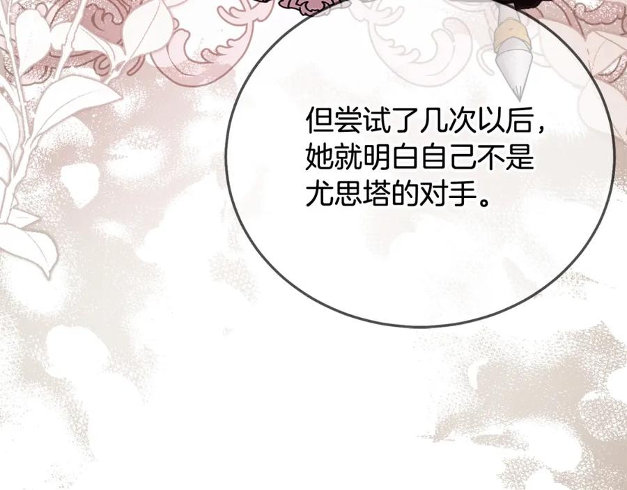 坏蛋们的掌上千金 - 第71话 哥哥要背叛家族？ - 第128张图