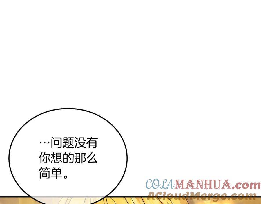 坏蛋们的掌上千金 - 第71话 哥哥要背叛家族？ - 第185张图