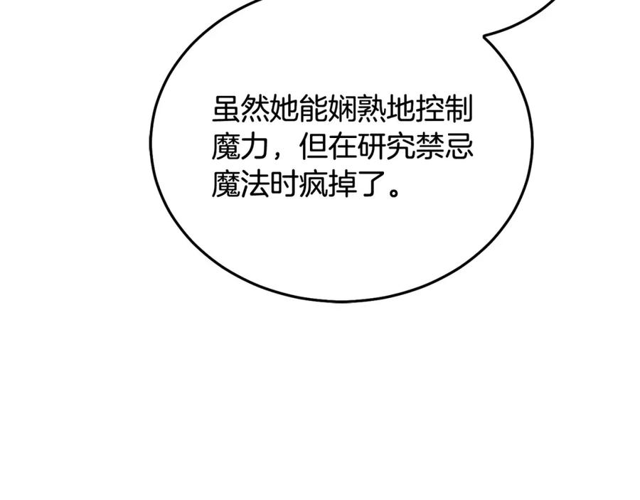 坏蛋们的掌上千金 - 第71话 哥哥要背叛家族？ - 第123张图