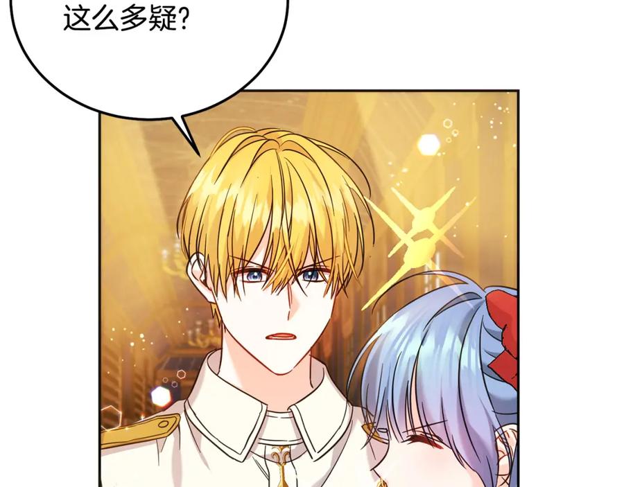 坏蛋们的掌上千金 - 第71话 哥哥要背叛家族？ - 第206张图