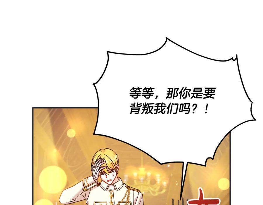 坏蛋们的掌上千金 - 第71话 哥哥要背叛家族？ - 第191张图